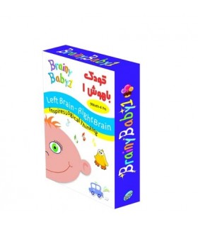 کودک باهوش  Brainy Baby 1