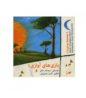 آلبوم موسيقي بازي هاي آوازي 1  Singing Games 1 Music Album
