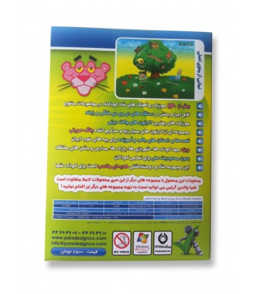 ترانه های شاد کودکانه 2