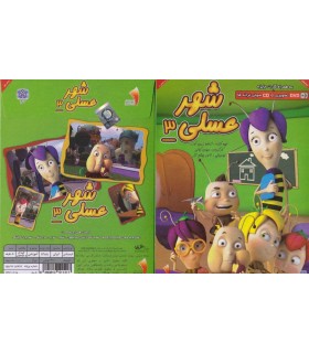 شهر عسلی﻿ ٢﻿ DVD 
